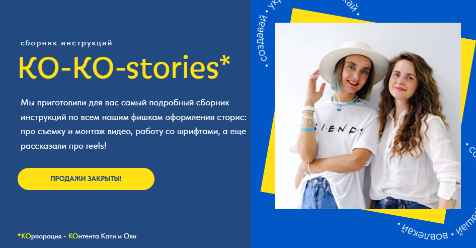 [Оля Макарова, katenka_ts] KO-KO-stories (2022)_0.png